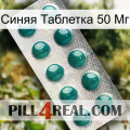 Синяя Таблетка 50 Мг dapoxetine1